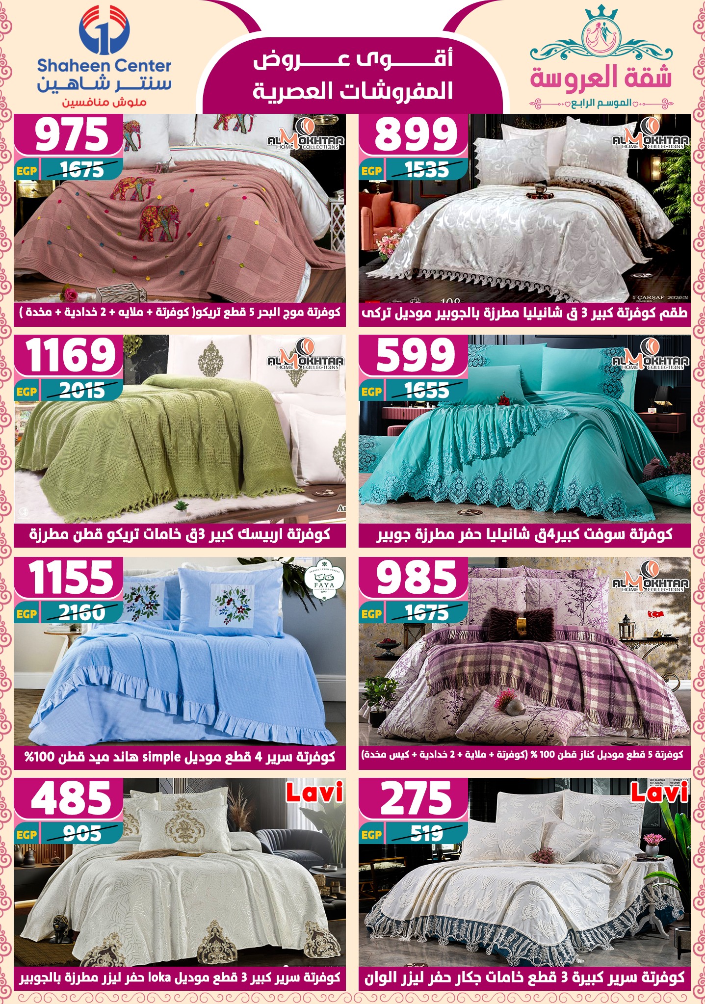 shaheen-center offers from 29may to 7may 2025 عروض سنتر شاهين من 29 مايو حتى 7 مايو 2025 صفحة رقم 90